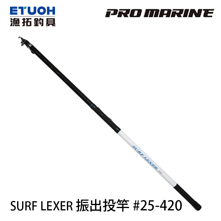 PRO MARINE SURF LEXER 25-42 [遠投竿]